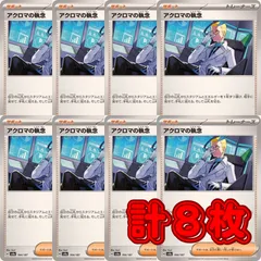 ポケモン PK470 アクロマの執念 8枚のサムネイル