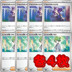ポケモン PK475 アセロラのいたずら ミツルの思いやり 各4枚 計8枚のサムネイル