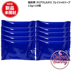 【外箱なし非売品・送料無料】コーセー 雪肌精 クリアウェルネス フェイシャルソープ 13g×10個 洗顔石けん お試し KOSE SEKKISEI ネコポスのサムネイル