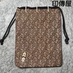【極美品】INDEN-YA 印傳屋 インデンヤ 合合切袋 信玄袋 巾着 印伝 本革 鹿革 漆 茶 ペイズリー 名入りのサムネイル