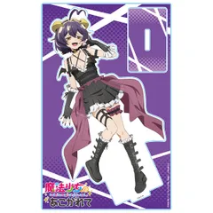 魔法少女にあこがれて アクリルキャラスタンド マジアベーゼ ゴシックパンクver. 描き下ろし 新品 未開封品 正規品 【アズメーカー】のサムネイル