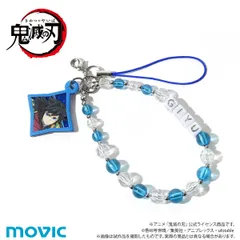鬼滅の刃 放課後メイツ ビーズストラップ 冨岡義勇 新品 未開封品 正規品 【ムービック】 のサムネイル