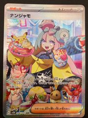ポケモンカード ポケカ ナンジャモ SAR SV2D-096 SV2D 拡張パック