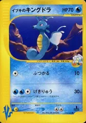 イブキのキングドラ ● [ポケモンカード★VS] 052/141 傷有り ポケモンカード ポケカのサムネイル