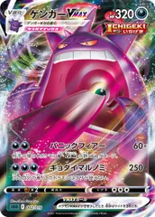 ゲンガーVMAX [ハイクラスデッキ ゲンガーVMAX] SGG 002/019 ポケモンカード ポケカのサムネイル