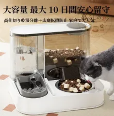 水餌一体型ペット自動給水給餌器 大容量透明タンク 乾湿分離設計 カリカリ・フリーズドライ対応 丸洗い OK 留守番 10 日対応 猫犬兼用 ペット用品のサムネイル