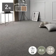 ラグ カーペット 江戸間2帖 約176×176cm グレー 防炎 抗菌 防臭 日本製 フリーカット ホットカーペット対応 絨毯 平織のサムネイル