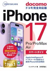 [중고] 단행본(실용) ≪정보과학≫ 처음부터 시작하는 iPhone 17/Pro/Pro Max/Air 스마트 가이드 도코모 완전 대응판 / 링크 업