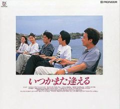 く*ー様 いつかまた逢える DVD-BOX〈5枚組〉 - メルカリ