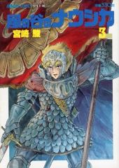 風の谷のナウシカ もう一度あなたに会いたいBook 宮崎駿 - メルカリ