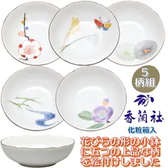 《３０％ＯＦＦ》香蘭社 はんなり 小鉢揃 ５柄組 ◾️新品.未使用◾️●4150025Uのサムネイル