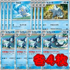 ポケカ PK431 セグレイブ セゴール セビエ きょくていおん 各4枚 計12枚 進化ラインのサムネイル