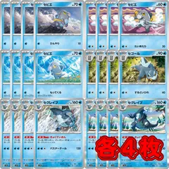 ポケモン PK457 セグレイブ セゴール セビエ 各4枚 計24枚 進化ラインのサムネイル