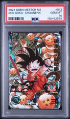 PSA10 孫悟空 少年期 MM2-012 スーパードラゴンボールヒーローズ