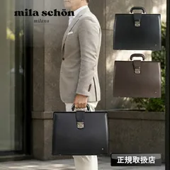 新品 ミラショーン バッグ ビジネスバッグ メンズ ブランド mila schon  クレスタ2 193534 ブリーフケース ダレスバッグ ドクターバッグ 口枠 A3 B4 A4 通勤 ビジネス 出張 営業 牛革 レザー 本革 軽量 日本製 正規品のサムネイル