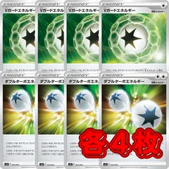 ポケモン PK454 Vガードエネルギー ダブルターボエネルギー 各4枚 計8枚のサムネイル