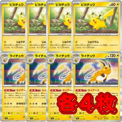ポケモン PK441 ライチュウ ピカチュウ ライアース じゅうでん 各4枚 計8枚 進化ライン ライアースのサムネイル