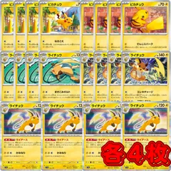 ポケモン PK459 ライチュウ ピカチュウ ライアース 5種 20枚 進化ラインのサムネイル