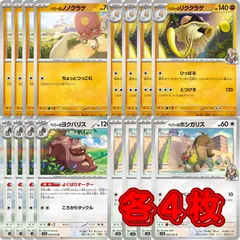 ポケモン PK485 ペパーのヨクバリス ペパーのホシガリス ペパーのリククラゲ ペパーのノノクラゲ 各4枚 計16枚のサムネイル