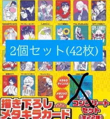 【2個セット】ナツコミ 2026 メタキラカード 全21種 セミコンプリートセット（ルフィなし）×2セット 計42枚 ✔︎のサムネイル