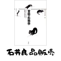 昔話の形態学 (叢書記号学的実践 10) ウラジミール・Я. プロップ? 誠司