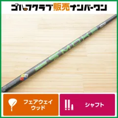 【ピンスリーブ付】HZRDUS SMOKE IM10 フレックス6.0 フェアウェイウッド用シャフト シャフト長1056㎜ ハザーダス G410 G425 G430 G440のサムネイル