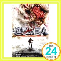 소설 영화 진격의 거인 ATTACK ON TITAN (KC 디럭스) 아사쿠라 후유지? 와타나베 유스케? 마치야마 토모히로; 이사야마 창_03