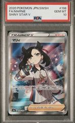 ✓【PSA10】マリィ SR (シャイニーマリィ) [S4a 198/190] ハイクラス