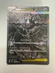 ポケカ アビスアイ メガダークライex 114/081 SAR - メルカリ