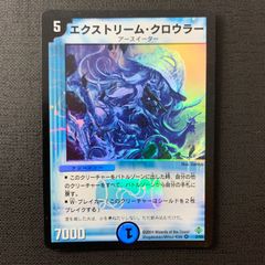 Duel Masters Extreme Crawler 2/55 DM-12 VR