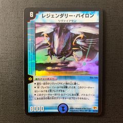 デュエルマスターズ レジェンダリー・バイロン | Mercari