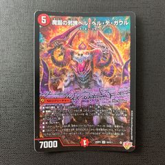 Duel Masters Birth of Evil Hoof Bel Hell de Gaul 25RP2 S4/S11 SR