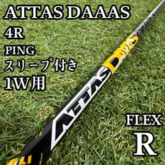 【A在】USTマミヤ アッタス ダース 4 1W用シャフト 44.25インチ Rのサムネイル