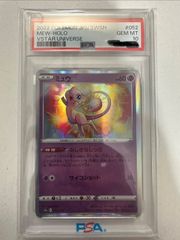 PSA10】ミュウVMAX RRR 054/172 VSTARユニバース | Mercari