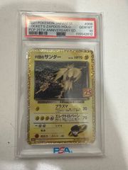ポケカ 25周年記念エディション R団のサンダーPSA10 - メルカリ
