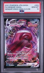 ⭐️ 【PSA10】ゲンガーVMAX SGG 002/019 SA（スペシャルアート）ハイクラスデッキ仕様 ポケモンカードのサムネイル