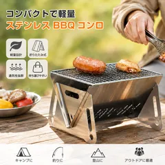 折りたたみ バーベキューコンロ ステンレス製 BBQコンロ 卓上コンロ コンパクト 焚き火台 ソロ 2～3人用 キャンプ 収納袋付きのサムネイル