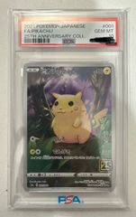 PSA10 ピカチュウポケカの夏が来たプロモ - メルカリ