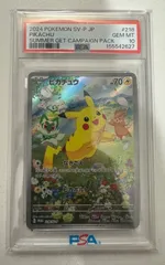PSA10 ピカチュウポケカの夏が来たプロモ