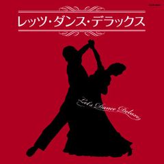  【CD】ザ・ベスト レッツ・ダンス・デラックス (COCN-30052)