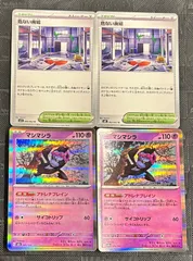 ポケモンカード危ない廃墟　マシマシラアドレナブレイン