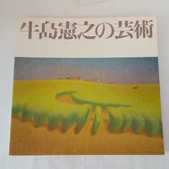 2026年最新】牛島憲之の人気アイテム - メルカリ
