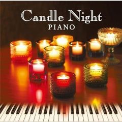 CD 美野春樹 キャンドル・ナイト・ピアノ〜音楽の灯る夜に KICS-3423
