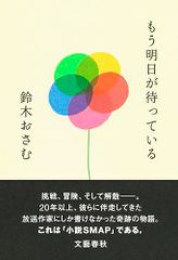 もう明日が待っている