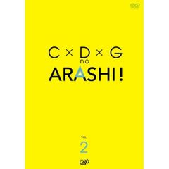  【DVD】嵐 / C×D×Gの嵐!Vol.2 (VPBF-12668)