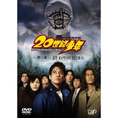 DVD 가라사와 수명 20세기 소년 <제1장> 끝의 시작 VPBT-13521