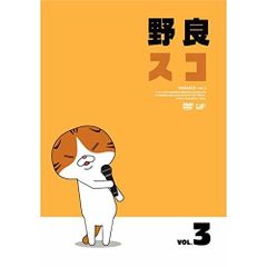 DVD 野良スコ 野良スコ Vol.3 VPBY-15659