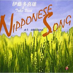 CD 伊藤多喜雄&TAKIO BAND NIPPONESE SONG〜産土〜 VPCC-80515