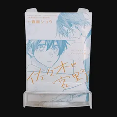 2026年最新】佐々木と宮野 小冊子の人気アイテム - メルカリ