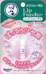 リップフォンデュ オーロラパール 　数量限定　ピンクラメ　ロート　リップ　プランパー　新商品　新品　オーロラ　パープル　プレゼントのサムネイル